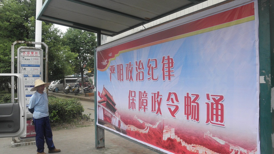 市城投集團(tuán)公司：在公交候車站點(diǎn)增設(shè) “把紀(jì)律挺在前面”主體標(biāo)語