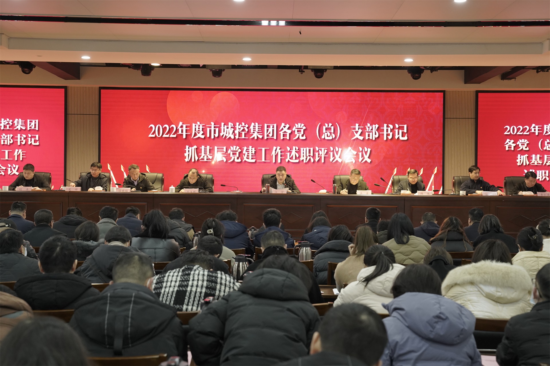 市城控集團(tuán)召開2022年度黨（總）支部書記抓基層黨建工作述職評議會議