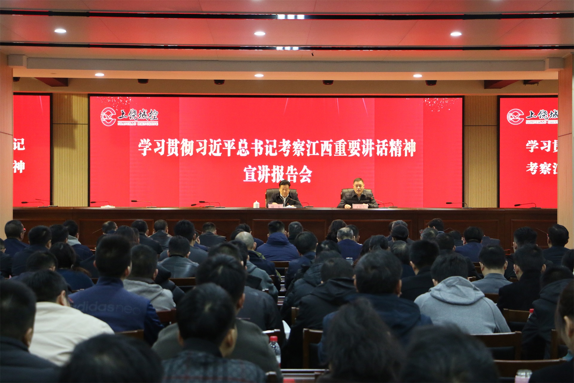 學(xué)習(xí)貫徹習(xí)近平總書記考察江西重要講話精神市委宣講團(tuán)宣講報告會在市城控集團(tuán)舉行
