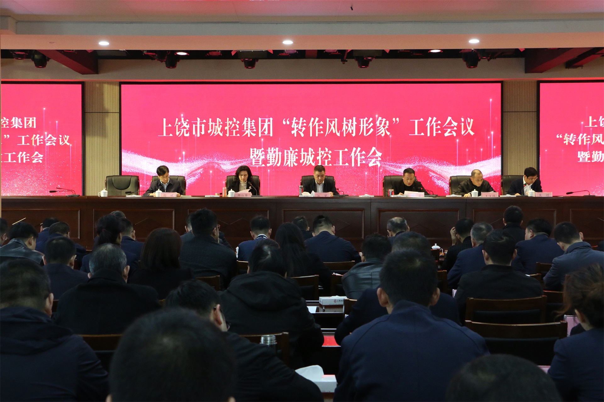 市城控集團(tuán)召開“轉(zhuǎn)作風(fēng)樹形象”工作會議暨勤廉城控工作會