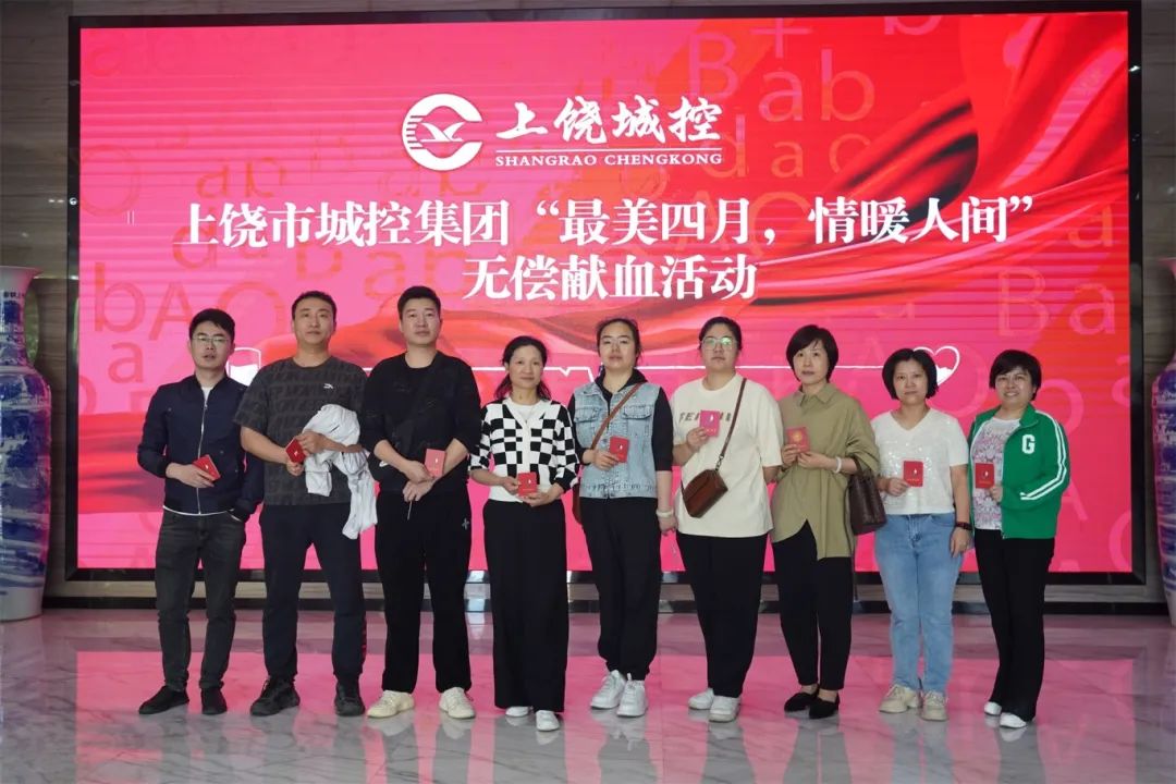 最美四月 情暖人間|上饒市城控集團(tuán)開展無(wú)償獻(xiàn)血活動(dòng)